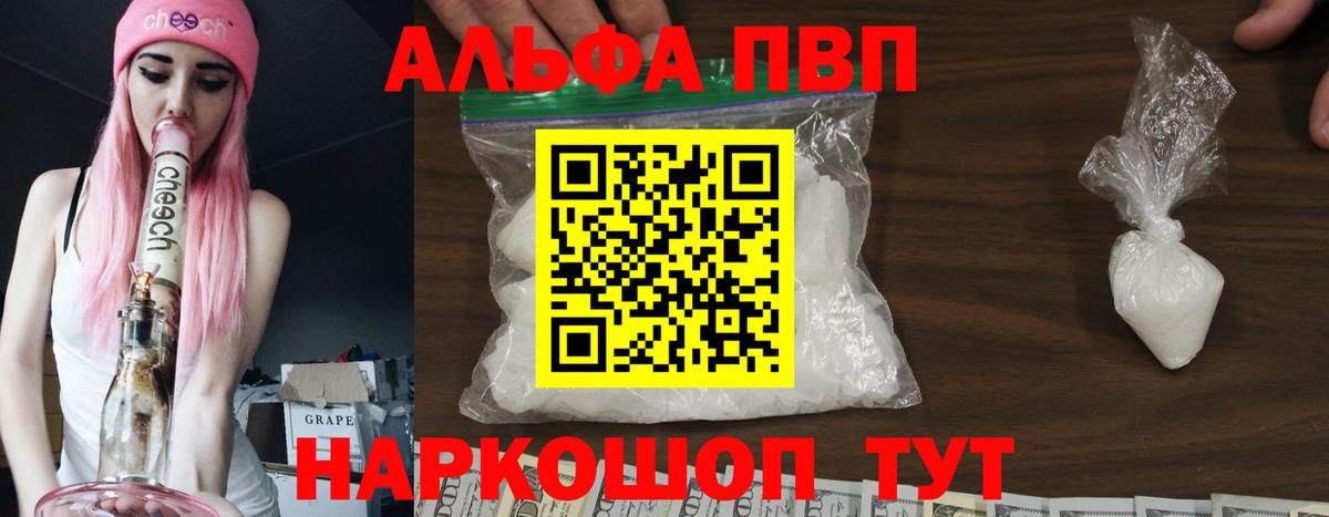 купить наркотики цена  Альфа ПВП VHQ  Вход с VPN  Мурманск  Alpha-PVP Crystall 
