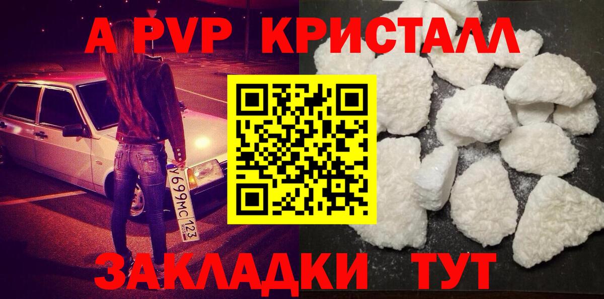 Альфа ПВП Crystall Мурманск