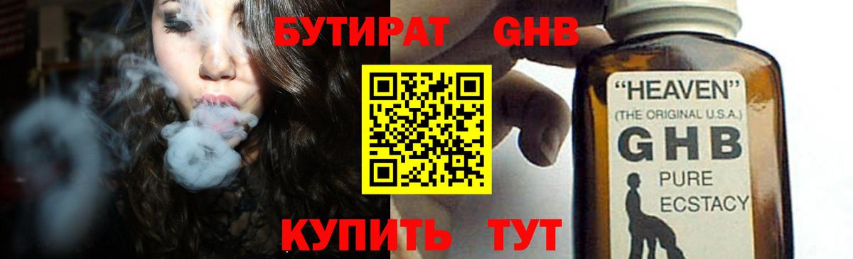 БУТИРАТ бутик  Вход с VPN  Мурманск 