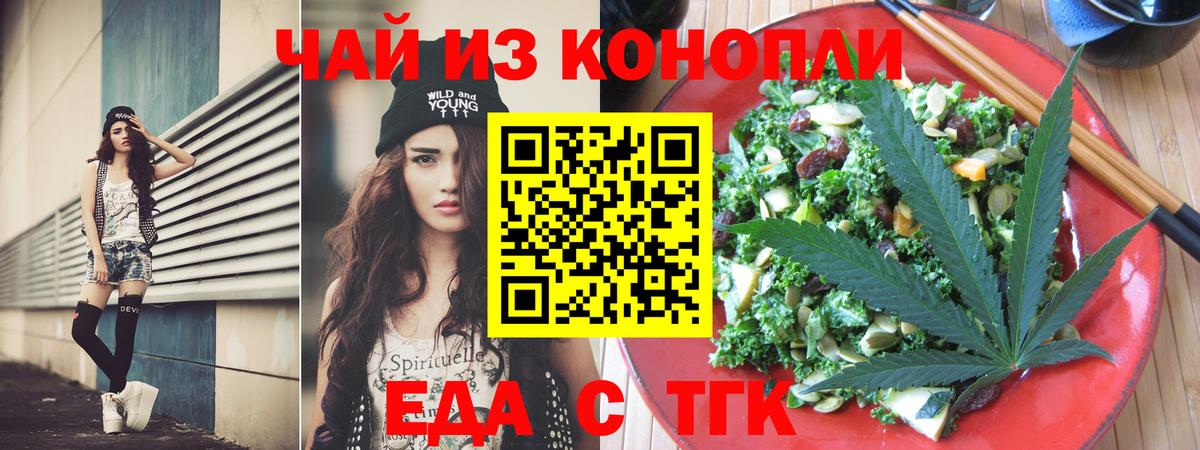 Еда ТГК марихуана  Вход с VPN  Мурманск 