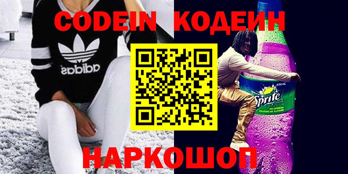 Мурманск  Codein напиток Lean (лин)  Вход с VPN  Кодеиновый сироп Lean Purple Drank 