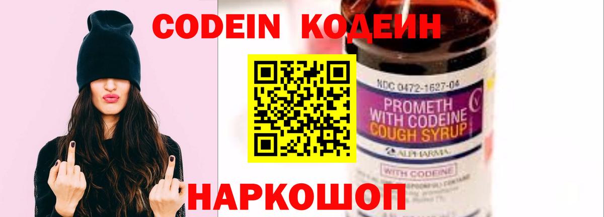 Кодеин напиток Lean (лин) Мурманск