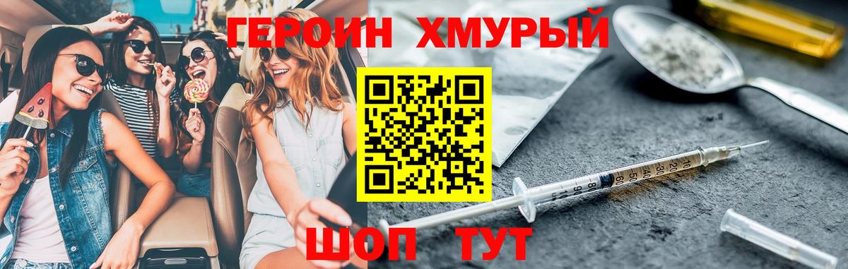 ГЕРОИН VHQ Мурманск