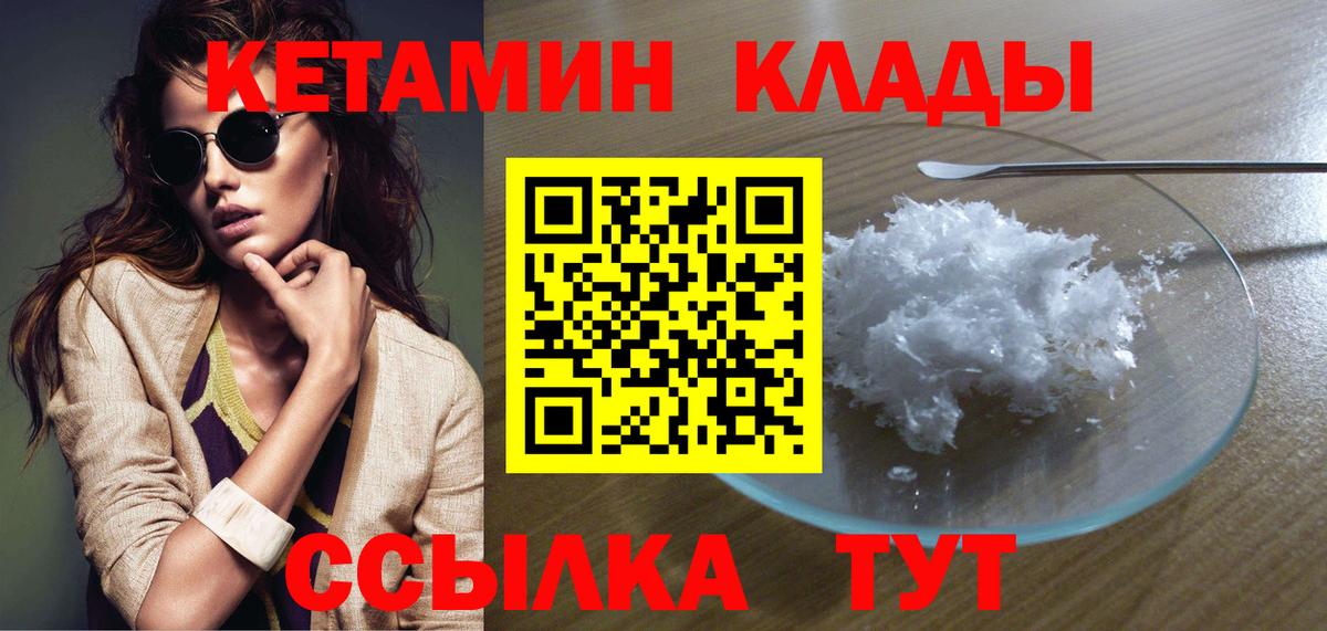 Кетамин ketamine  Вход с VPN  Мурманск 