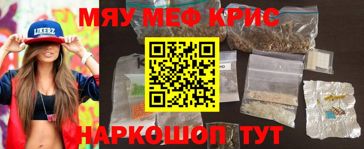 Меф кристаллы Мурманск
