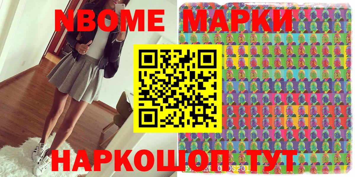 Марки NBOMe 1,5мг  Марки NBOMe 1,5мг  Наркотические марки  Вход с VPN  Мурманск 